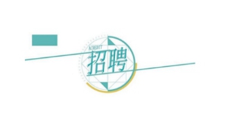 ���l(f��)չ���F(tu��n)��˾2023���＾���_��Ƹ�����A�M�Y(ji��)����